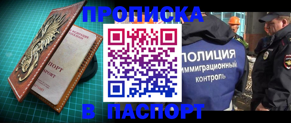 прописка в Железногорск-Илимском